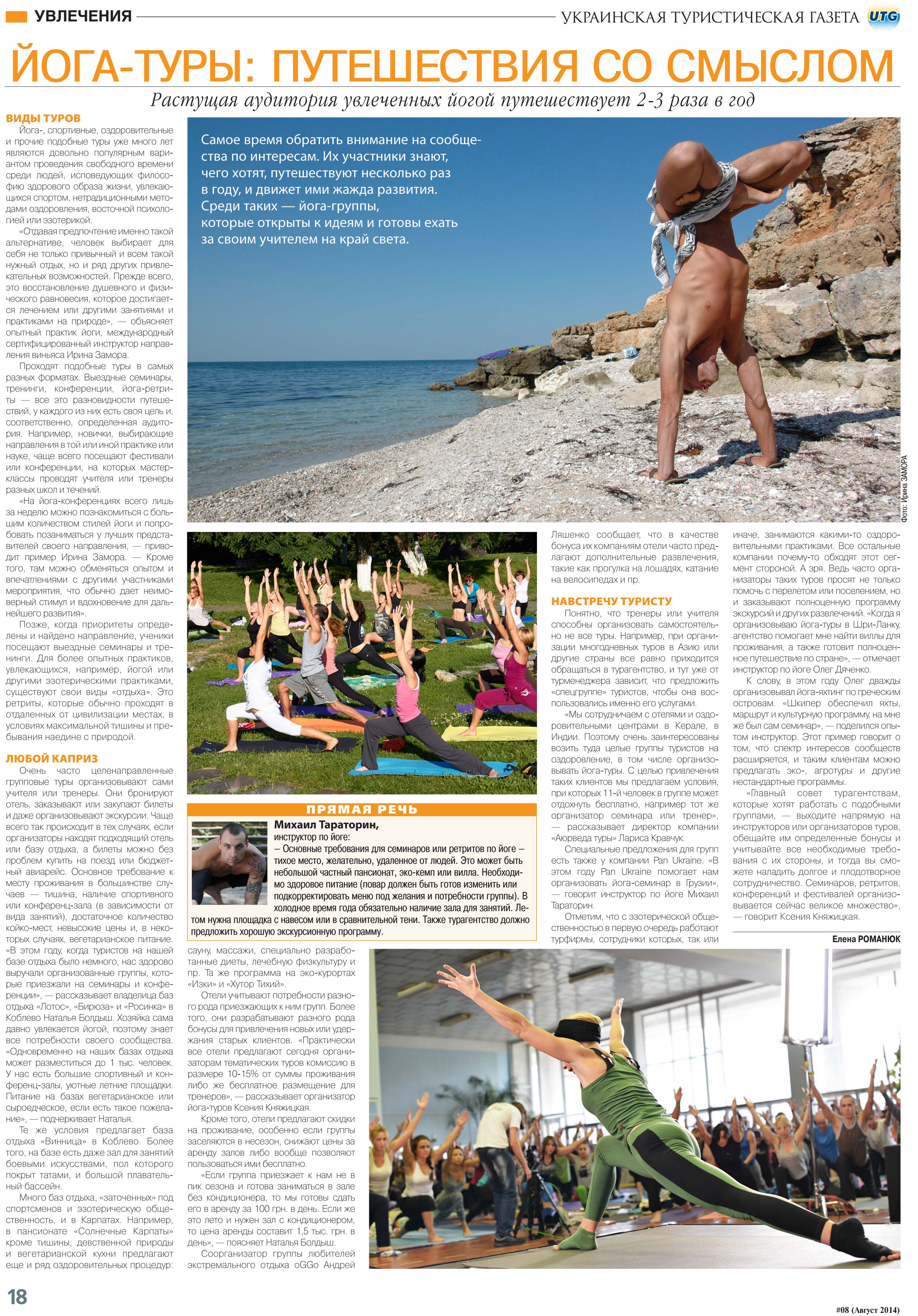 Yoga stattia Article on YOGA RETREATS. Kyiv.